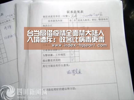 台当局借疫情全面禁大陆人入境遭斥:政客比病毒更毒‘皇冠体育官网’(图3) 皇冠体育官网
