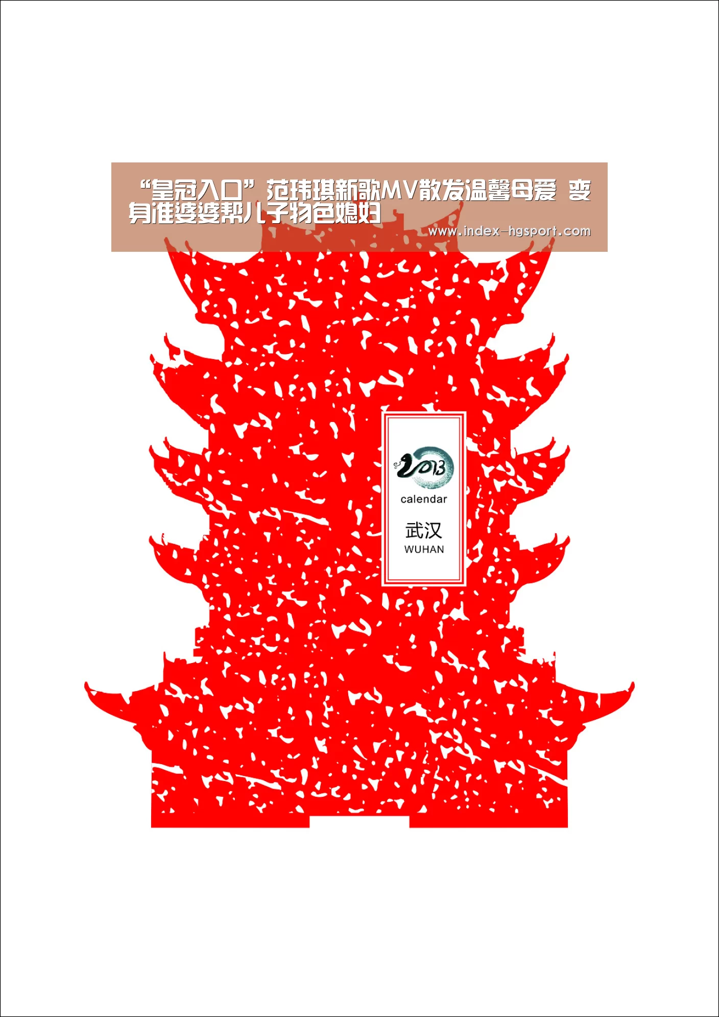 “皇冠入口”范玮琪新歌MV散发温馨母爱 变身准婆婆帮儿子物色媳妇(图2) 皇冠体育app