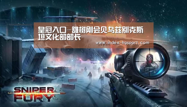 皇冠入口